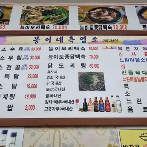 봉이네 흑염소 리뷰 사진