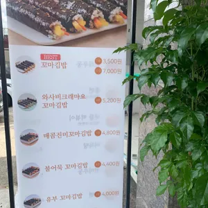 선비꼬마김밥 리뷰 사진