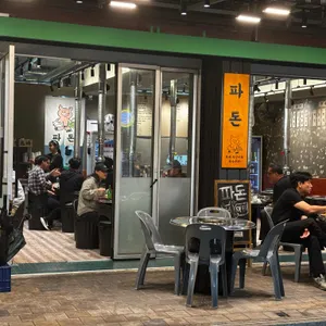 파돈 대표 사진