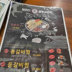 브라더매운갈비찜 리뷰 사진