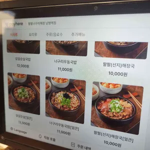 팔팔너구리해장 리뷰 사진