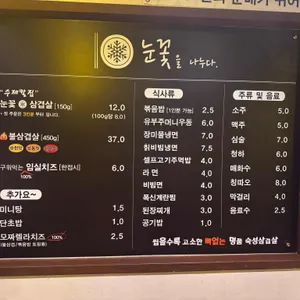 눈꽃을나누다 리뷰 사진