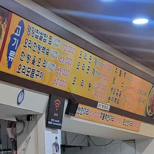 등마루 리뷰 사진