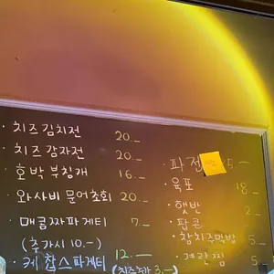 후문 포차 리뷰 사진