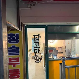 타코만땅 리뷰 사진