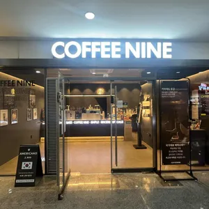 커피나인 대표 사진
