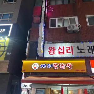 애리꼼닭발 리뷰 사진