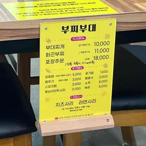 부찌부대 리뷰 사진