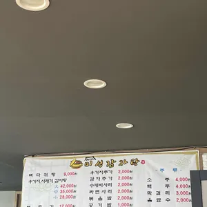 미성감자탕 리뷰 사진