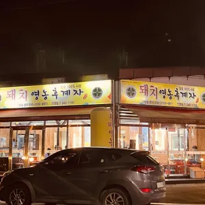 돼지영농후계자 리뷰 사진