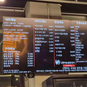 신현리 숯불닭갈비 리뷰 사진