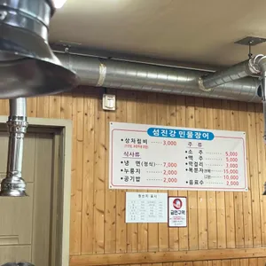 섬진강민물장어 리뷰 사진