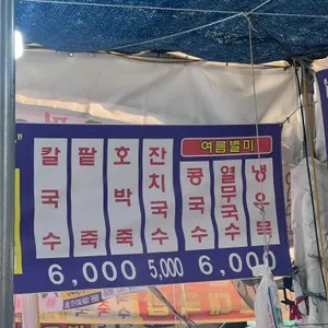 영진네칼국수 리뷰 사진