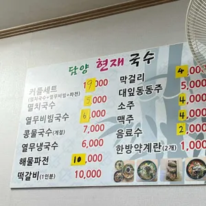 담양현재국수 리뷰 사진