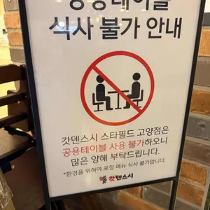 갓덴스시 스타필드고양점 리뷰 사진