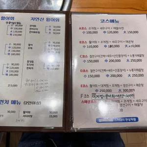 자월도회집 리뷰 사진