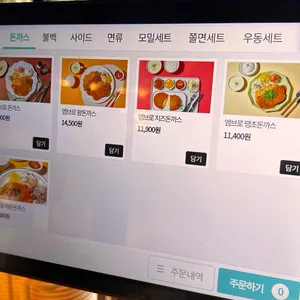 엠브로돈까스 리뷰 사진