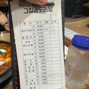 그집곱도리탕 리뷰 사진