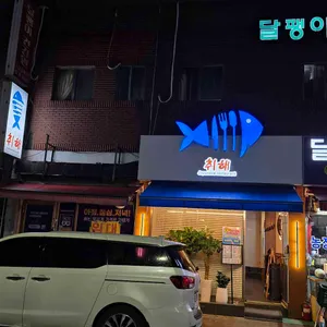 취해 리뷰 사진