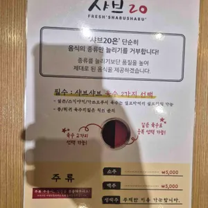 샤브20 리뷰 사진