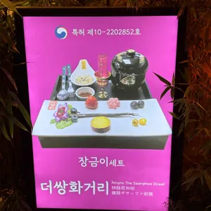 더쌍화 리뷰 사진