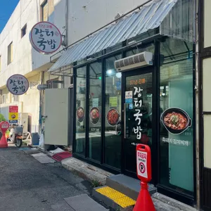 37년전통경주장터국밥 사진 2