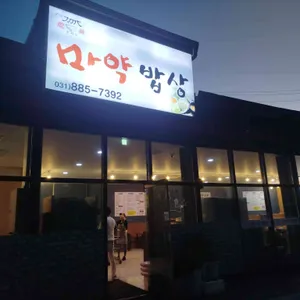 마약밥상 리뷰 사진