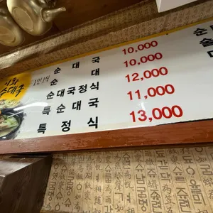 이화순대국 리뷰 사진
