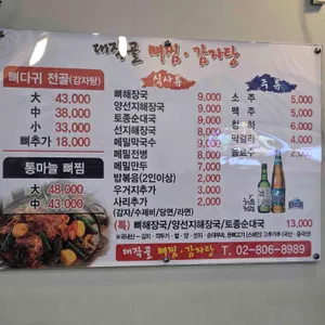 대작골 감자탕 리뷰 사진