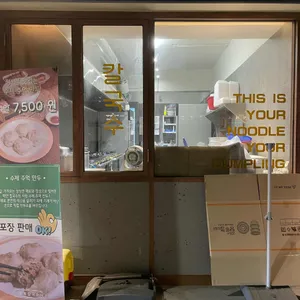 학만 칼국수 리뷰 사진