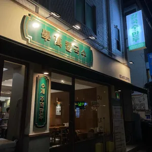 학만 칼국수 리뷰 사진