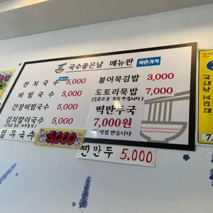 국수좋은날 리뷰 사진