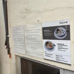 오레노라멘 리뷰 사진