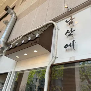 남산에 리뷰 사진