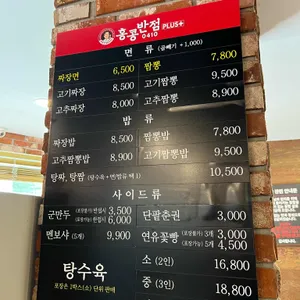 홍콩반점0410 리뷰 사진