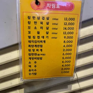 참한집 리뷰 사진