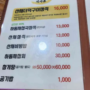 청운식당 리뷰 사진