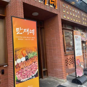 만재네 리뷰 사진
