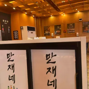 만재네 리뷰 사진