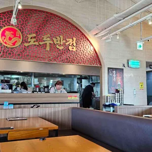 도두반점 리뷰 사진
