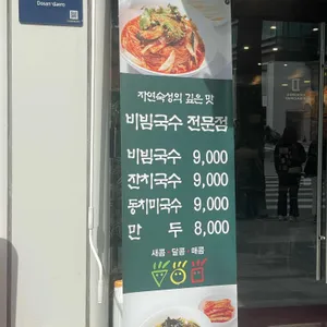 인덕원비빔국수 리뷰 사진