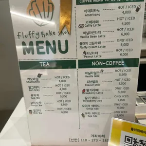 플러피 베이크샵 리뷰 사진