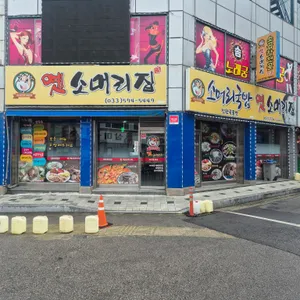 옛소머리집 리뷰 사진