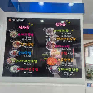 옛소머리집 리뷰 사진