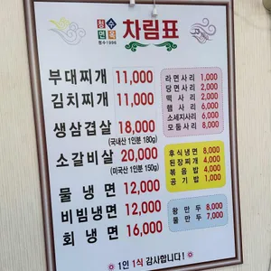 의정부부대찌개 리뷰 사진