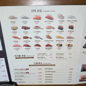 상무초밥 리뷰 사진