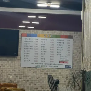 삼산국수전문점 리뷰 사진