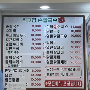 최고집 손칼국수 리뷰 사진