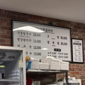 임병주 산동칼국수 리뷰 사진