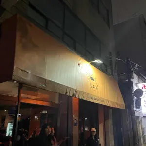 타누키 리뷰 사진